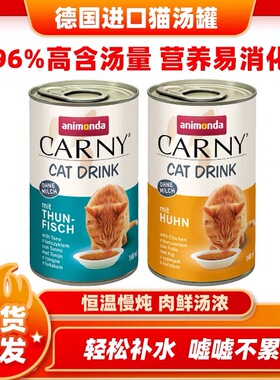 德国Carny卡尼宠物猫咪新鲜鸡肉金枪鱼营养补水零食汤罐