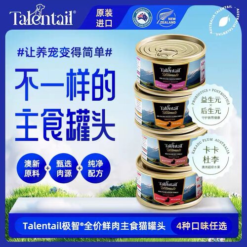 极智全价猫主食罐头营养补充