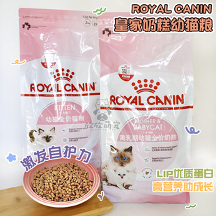 皇家ROYAL幼猫全价bk34k36离乳期奶糕猫粮增加抵抗力易消化吸收