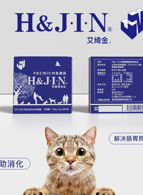 日本艾绮金H&JIN宠物犬猫益生菌调理肠道提高免疫