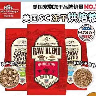 美国Stella chewy星益生趣SC无谷烘焙牛肉鸭肉鸡肉幼犬成犬狗粮