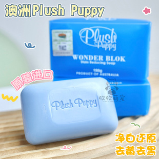 澳洲Plush Puppy宠物猫咪狗狗美容洁白皂洗脸黑下巴香皂去污