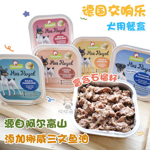 德国Granatapet交响乐狗餐盒主食罐头金交湿粮鲜肉狗粮