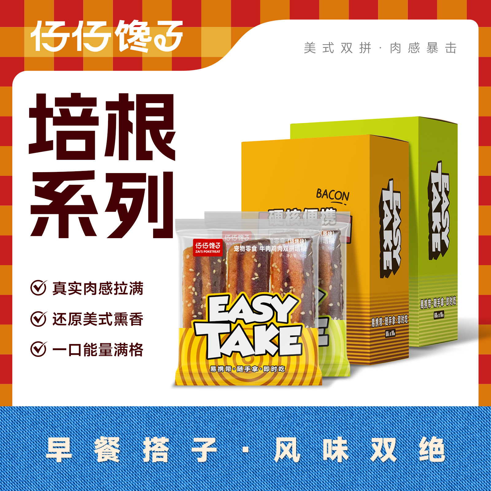 仔仔馋了宠物狗狗肉干肉脯能量棒鸡肉薯片鸭肉肠培根训练奖励
