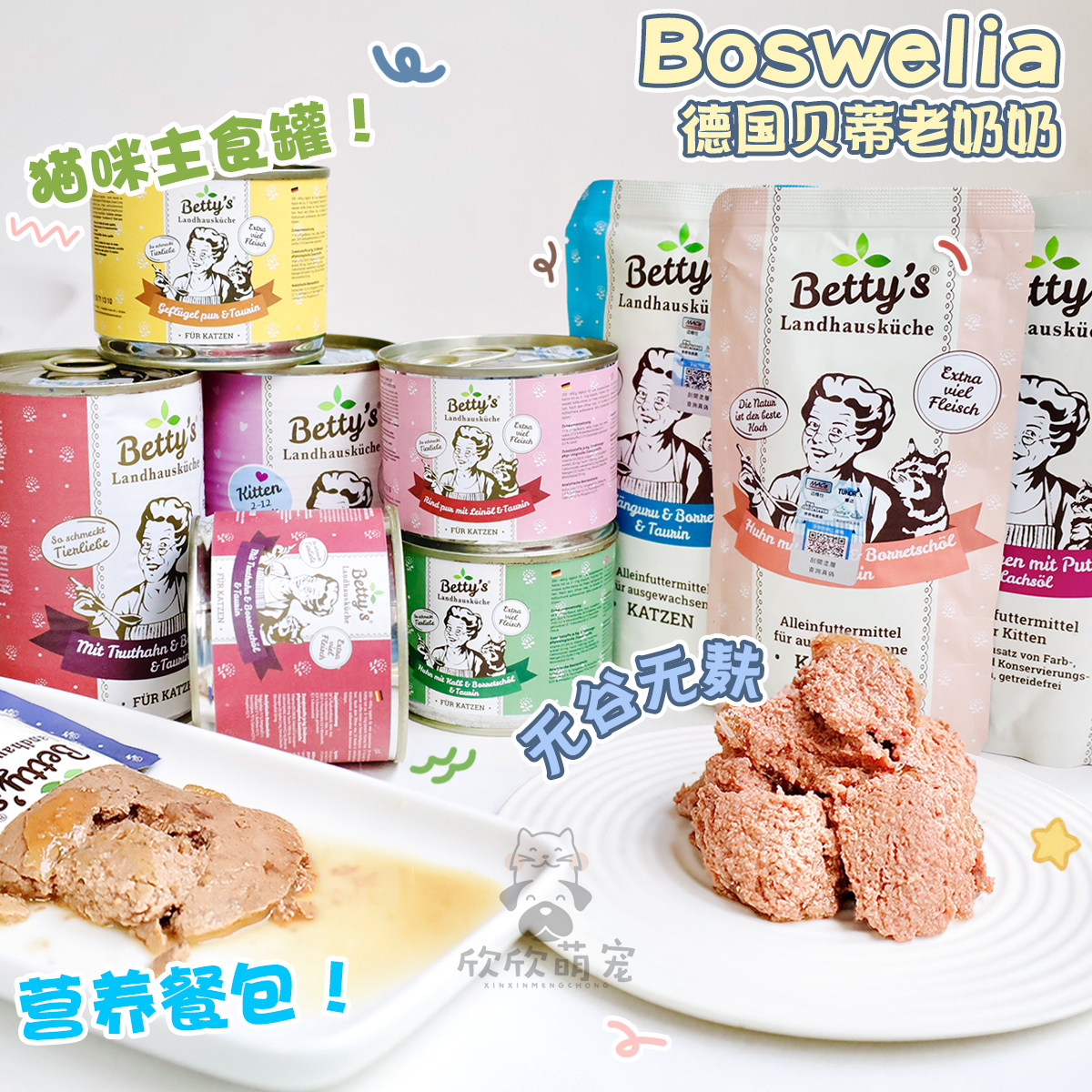 德国Betty's贝蒂老奶奶猫咪无谷鸭肉牛肉蔬果主食猫餐包罐头,宠物/宠物食品及用品,猫全价湿粮/主食罐,淘宝优惠券,粉丝福利购,淘宝优惠卷