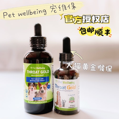 PetWellbeing宠维保猫狗喉宝