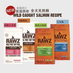 美国rawz罗斯狗低温慢煮鸭肉鸡肉三文鱼易吸收低敏低脂狗粮