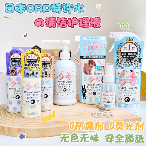 ORP特许水清洁祛泪痕漱口宠物