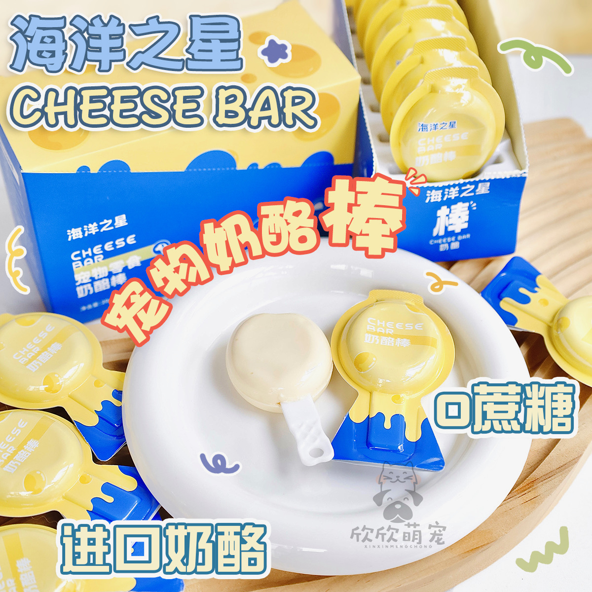 海洋之星猫狗奶酪棒补钙