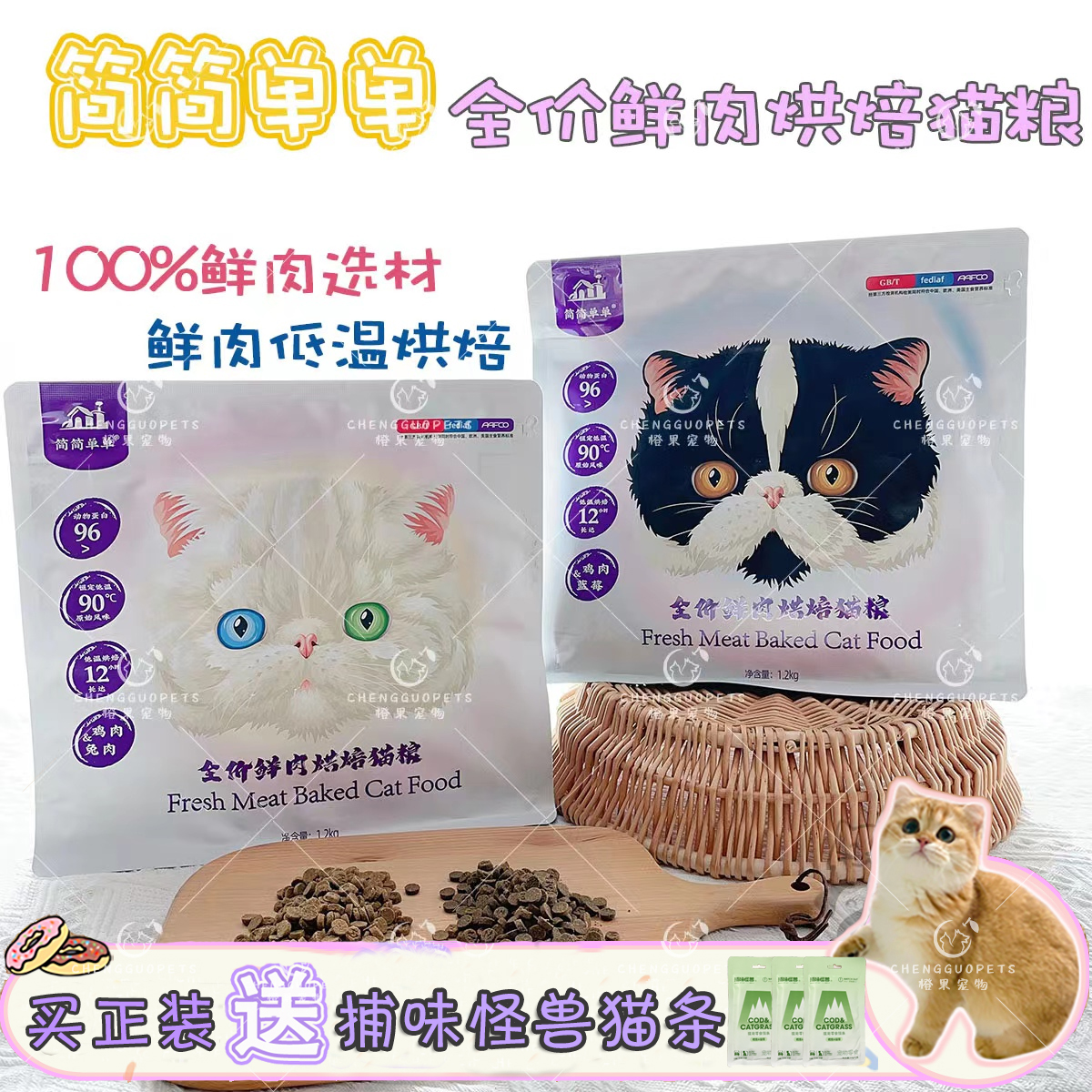 简简单单烘焙猫粮发毛长肉