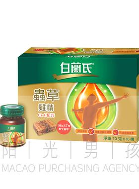 澳门 正品包邮港版BRANDS白兰氏虫草鸡精 泰国制造 16樽装