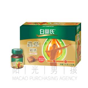 澳门 正品包邮港版BRANDS白兰氏虫草鸡精 泰国制造 16樽装