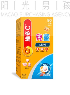 澳门 正品包邮港版Redoxon维多C 3重功效儿童咀嚼片 90片