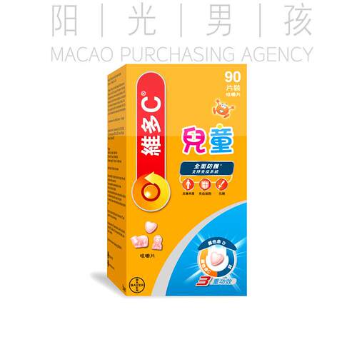 澳门 正品包邮港版Redoxon维多C 3重功效儿童咀嚼片 90片