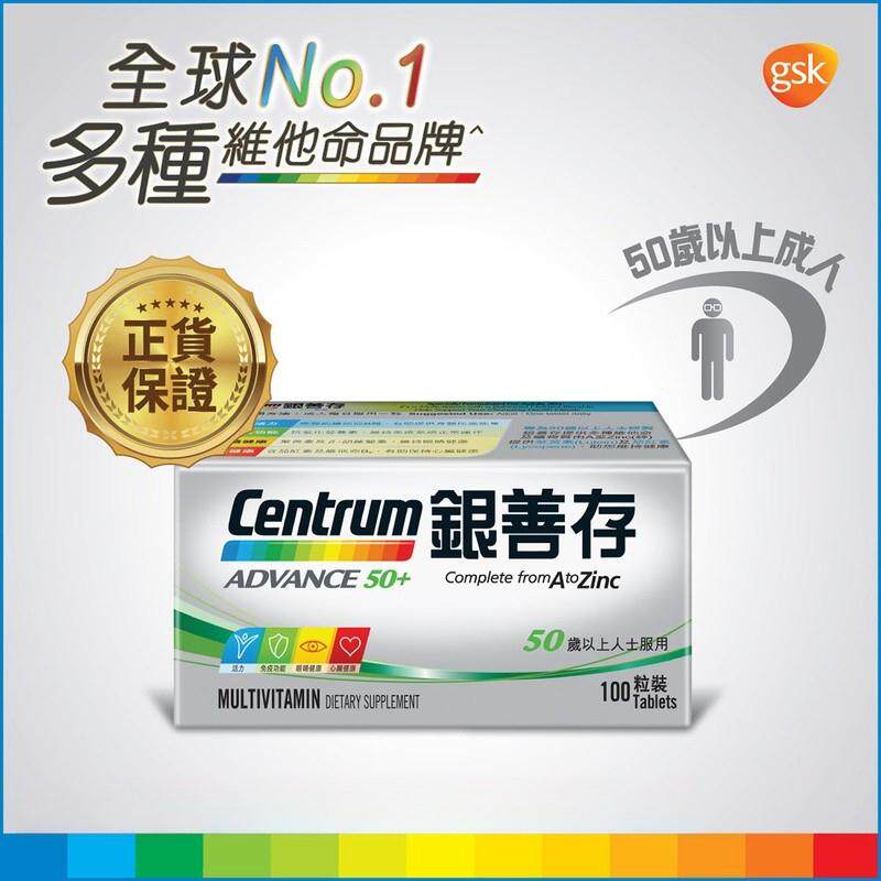 澳门 正品包邮港版Centrum善存银善存50+复合维生素 100粒