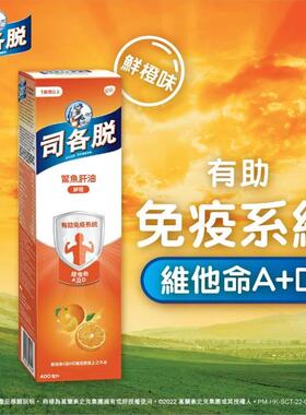澳门 正品包邮港版Scotts司各脱鰵魚肝油 鲜橙 400ml