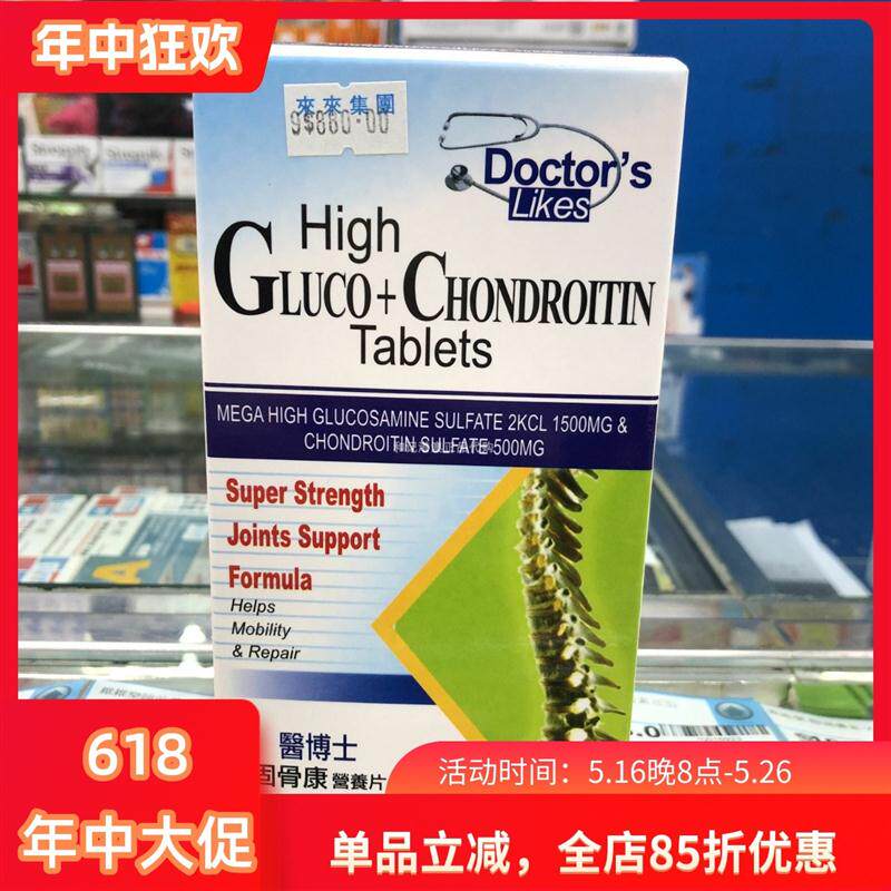 澳门固骨康营养片200粒葡萄糖胺软骨素帮助骨骼关节灵活正品