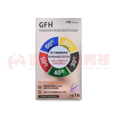 澳门 正品包邮美国GFH广福堂多元强身维他命矿物质 100粒