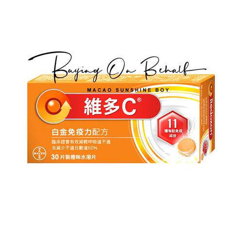 澳门 正品包邮港版Redoxon维多C白金免疫力配方水溶片 30片