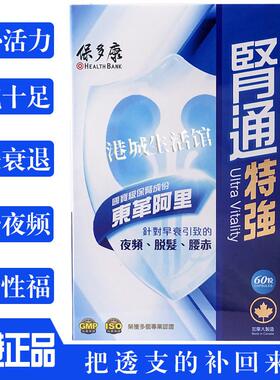 万宁正品香港保多康肾通60粒男女适合进补强肾提精力升级配方