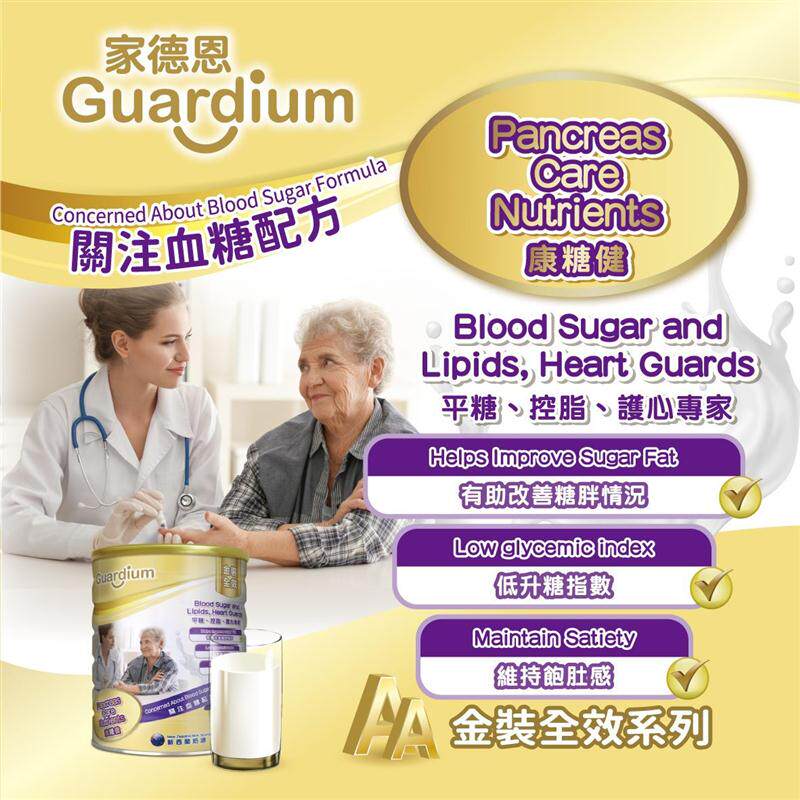 澳门 正品包邮港版Guardium家德恩康糖健营养素奶粉 900g
