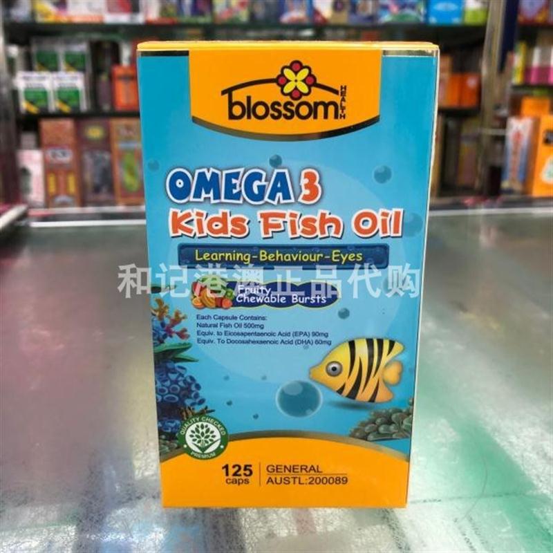 澳门澳洲花牌blossom深海鱼油125粒婴幼儿童鱼油奥米咖OMEG-3
