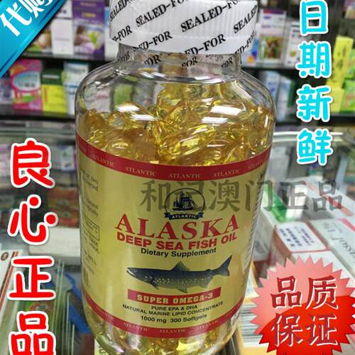 澳门香港美国ALASKA阿拉斯加深海鱼油ATLANTIC鱼肝油300粒附小票