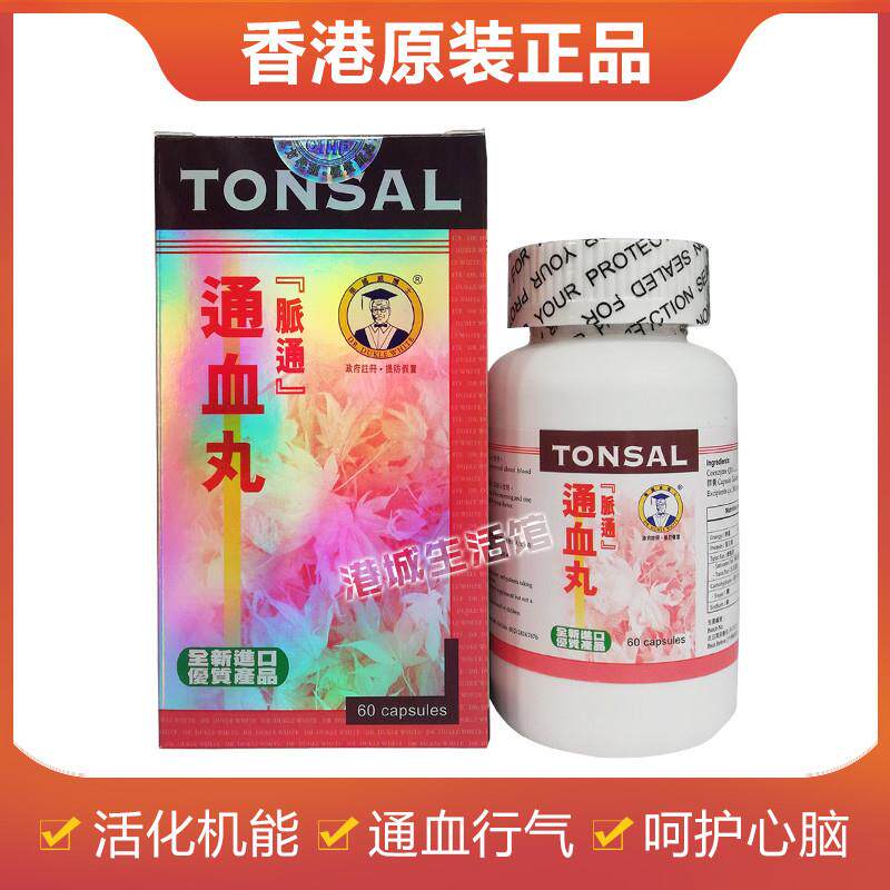 香港德国通血丸(心胍通)心脉通 德国威博士60粒