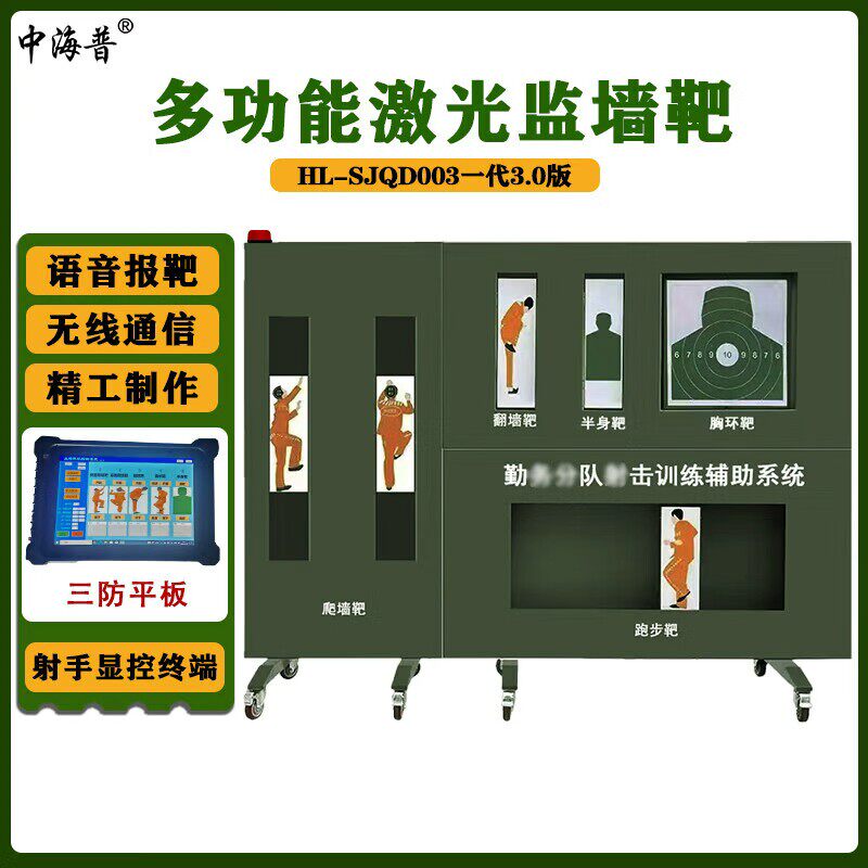 执勤分队辅助系统 模拟训练瞄准分析 模拟监墙 标配95+92