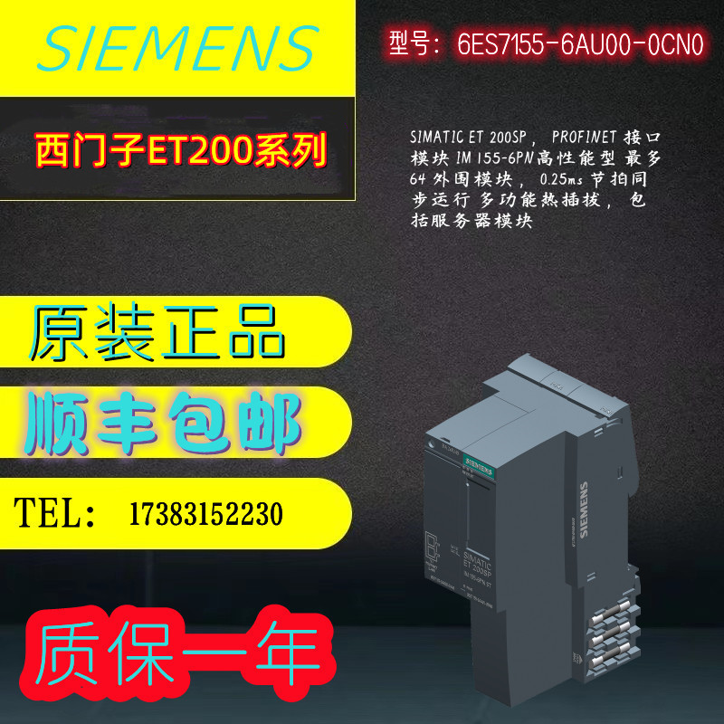西门子ET200SP IM155-6PN接口模块6ES7155-6AU00/6AU01-0CN0/OCNO