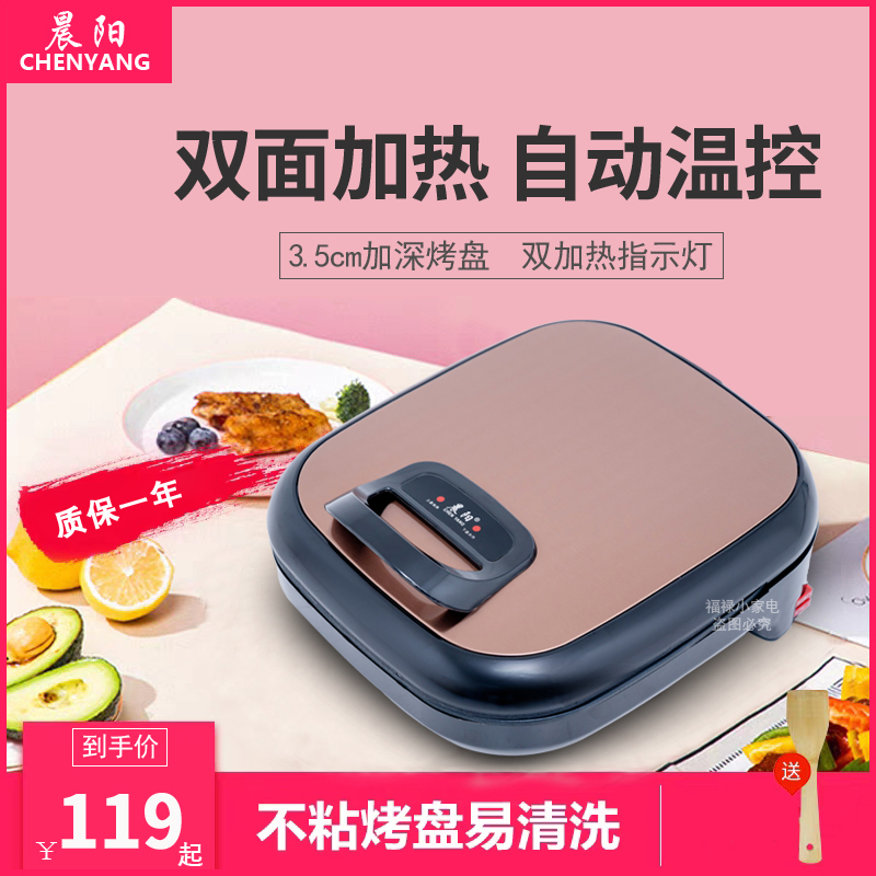 晨阳电饼铛双面加热自动断电