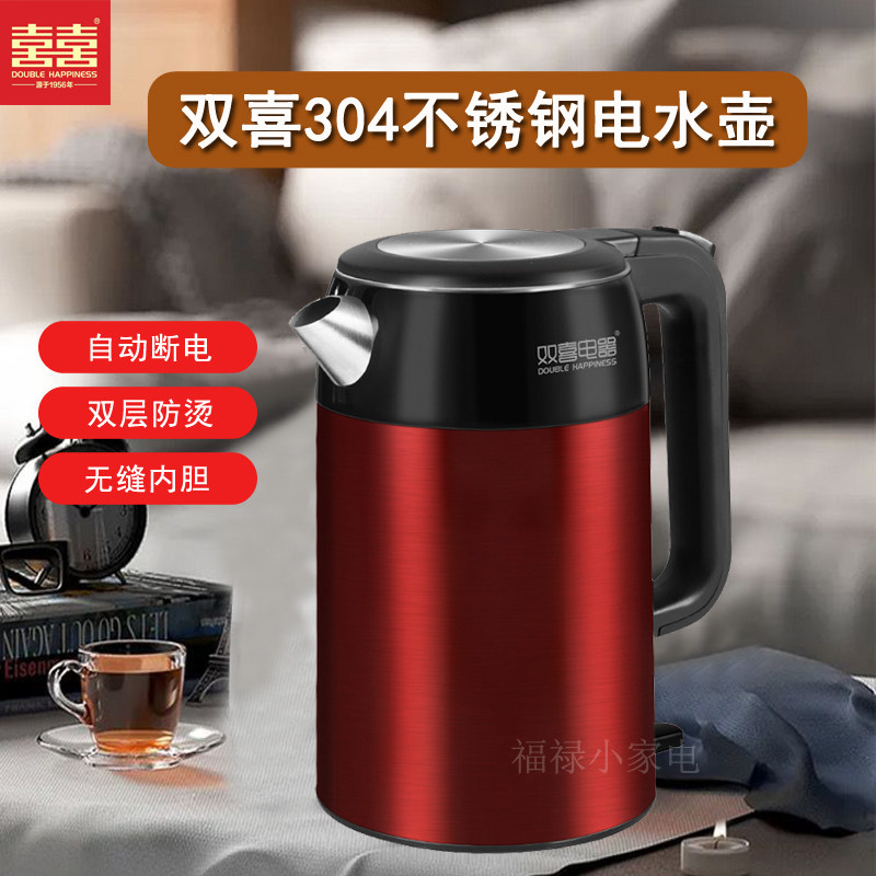 双喜电热水壶家用烧水壶自动断电大容量304不锈钢开水壶电水壶