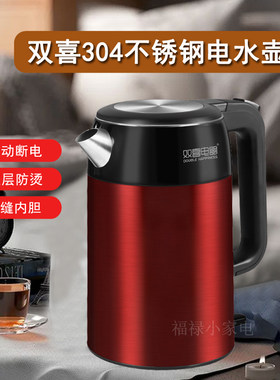 双喜电热水壶家用烧水壶自动断电大容量304不锈钢开水壶电水壶