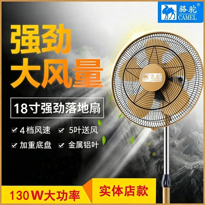 骆驼工业电风扇强力落地扇大功率130W商用大风力电扇摇头家用18寸