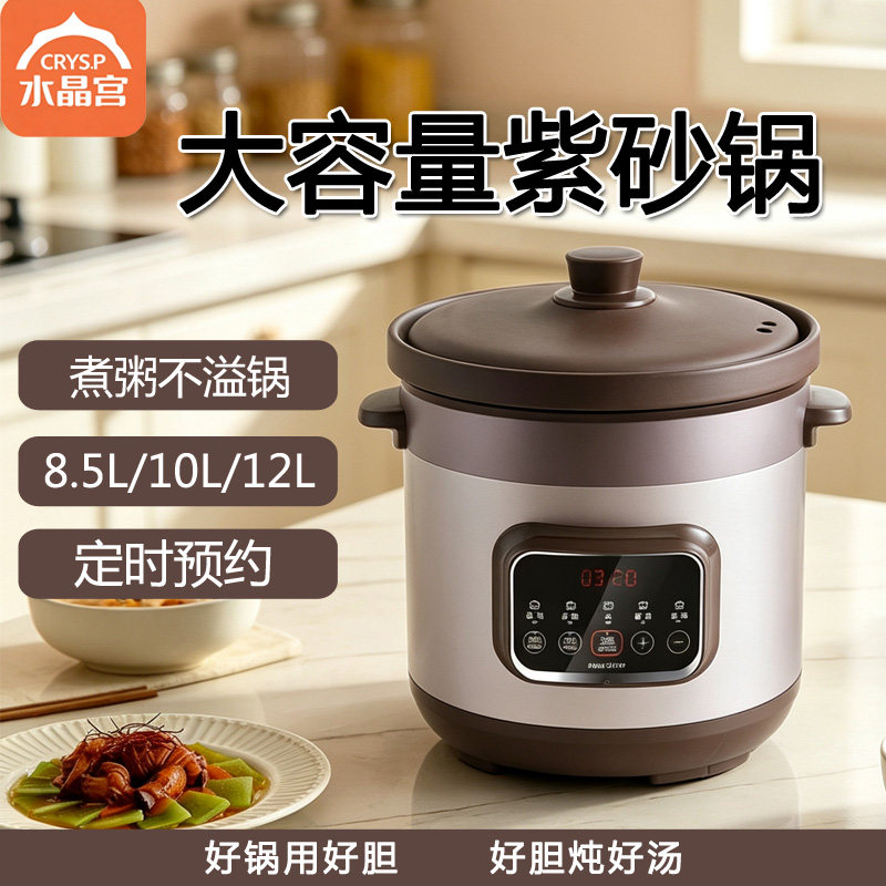 水晶宫电炖锅商用大容量砂锅紫砂锅陶瓷全自动智能预约煮粥神器