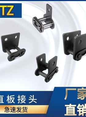 工业输送直板链条接头单侧/双侧 4分08B 5分10A 6分12A1寸16A链扣