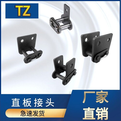 直板接头链条当天发货