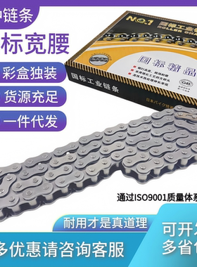 国标加厚宽腰盒装4分08B5分10A6分12A1寸16A20A32A单双排工业链条