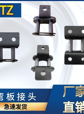 工业输送弯板链条接头单侧/双侧 4分08B 5分10A 6分12A1寸16A链扣