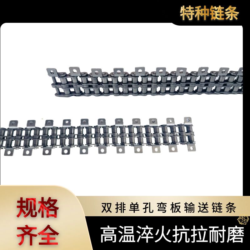 双排带耳弯板单孔链条厂家直销