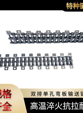 08B工业输送双排单侧双侧单孔弯板带耳链条10A12A16A20A厂家直销