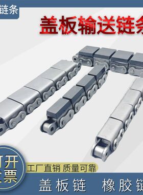 U型盖板链条平移机工业传动输送链条08B10A12A16A20A-U1/U2/G1/G2