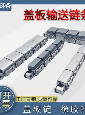 U型G型盖板链条08B10A12A16AA12A