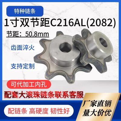 双节距C216AL(2082)大滚珠链轮