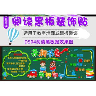 墙贴书香墙贴教室无纺布快乐环创材料墙贴小学读书节黑板报装饰
