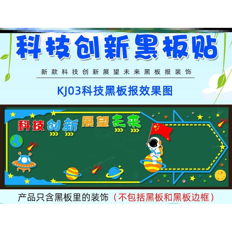 机器人科技主题装饰宇航员作品墙贴教室中小学立体墙边科学太空ai