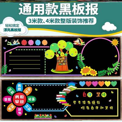 墙贴教室幼儿园布置墙小学墙面黑板报装饰墙贴毛毡边框环创走廊