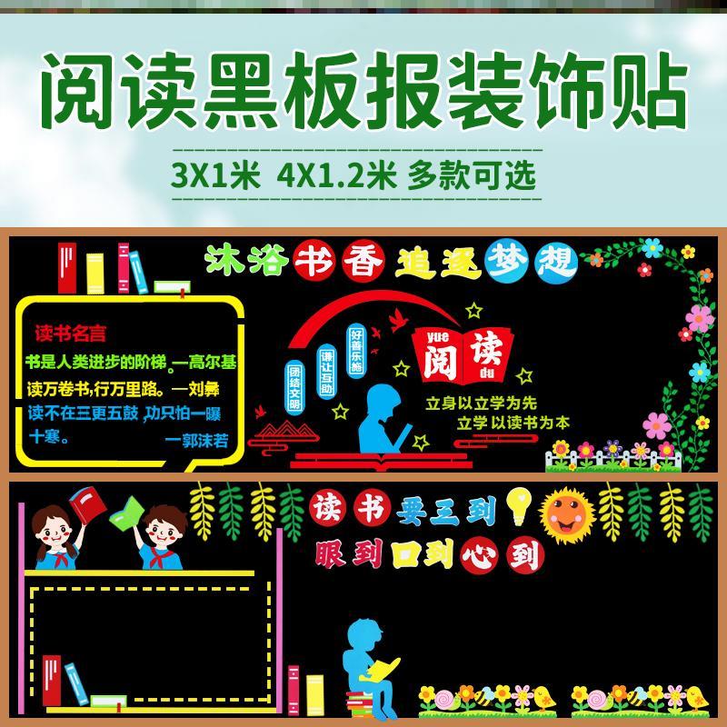 学校材料环创材料幼儿园书香黑板报墙贴画小学文化走廊主题校园