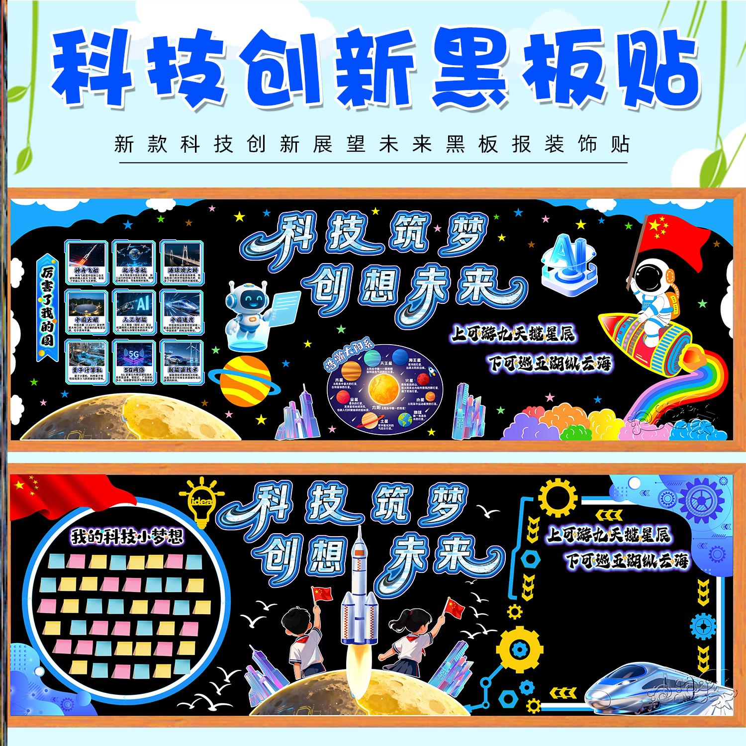 墙装饰班级中小学校火箭未来材料科技主题黑板报毛毡无纺布文化AI