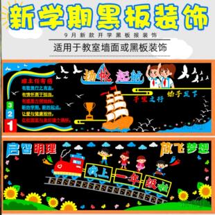 环创材料中小学通用开学黑板报布置装饰画教室墙布置文化主题场景